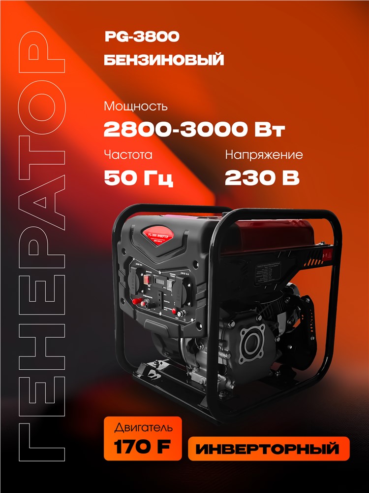 РЫСЬ PG-3800 Генераторы инверторные 2800/3000 Вт инверторный